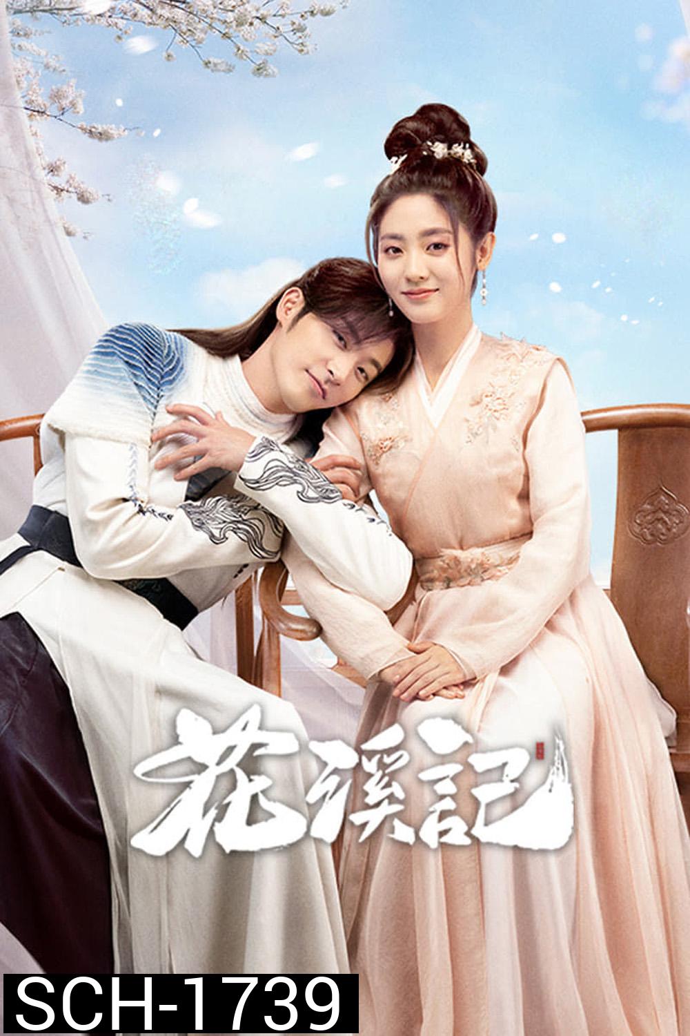 Love Is an Accident พานพบประสบรัก (2023) 32 ตอน