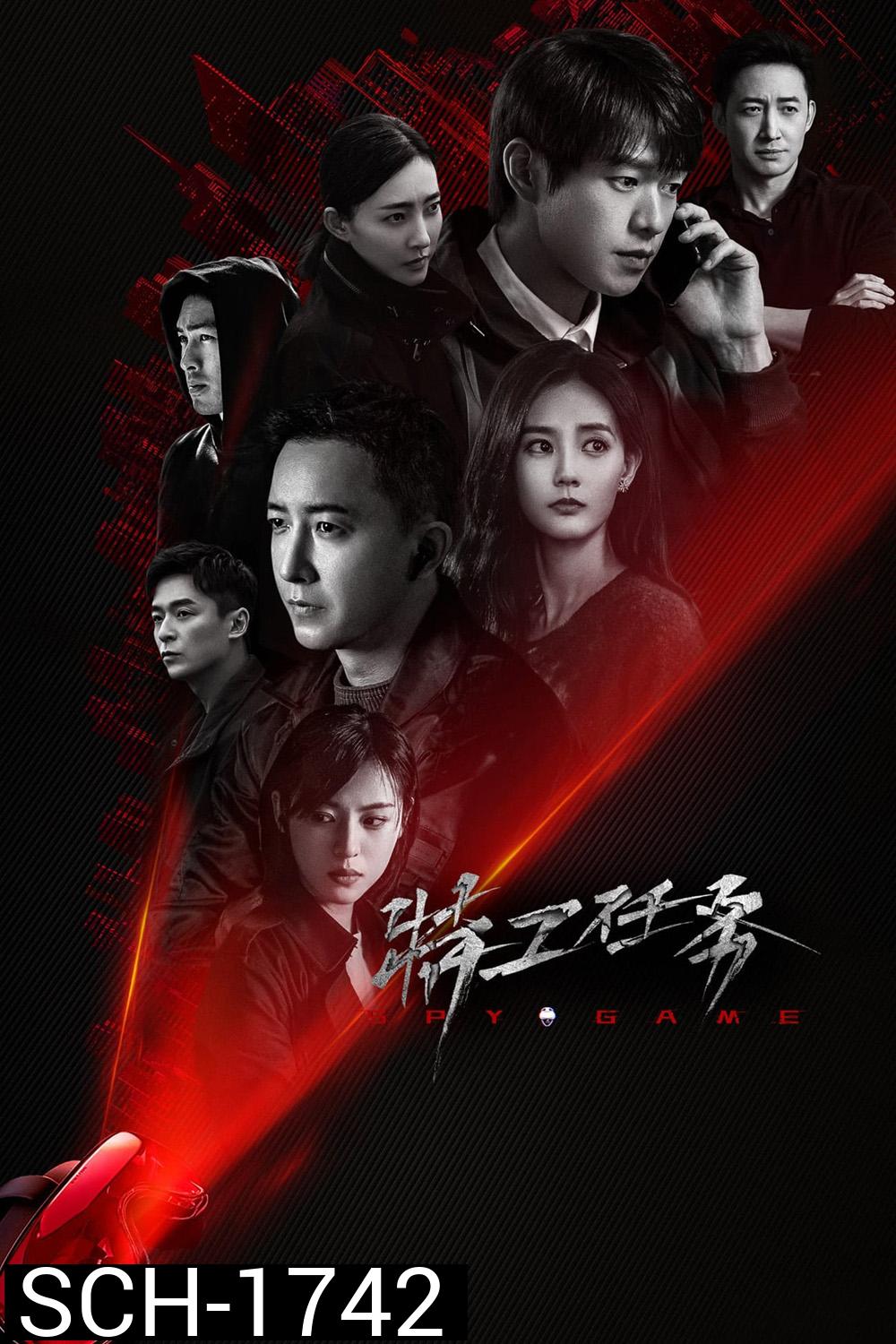 Spy Game เกมร้ายสายลับ (2023) 38 ตอน