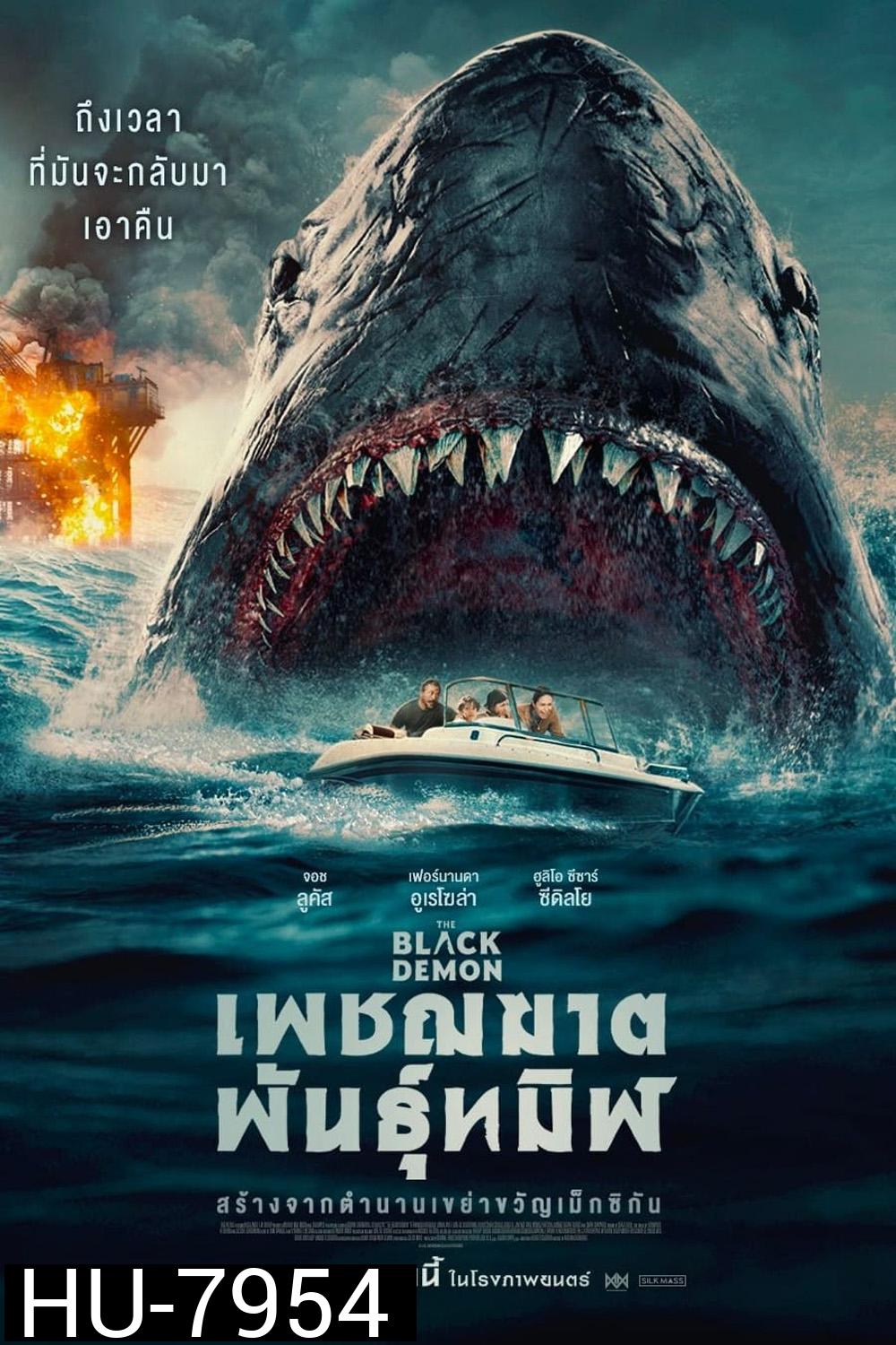 เพชฌฆาตพันธุ์ทมิฬ 2023 The Black Demon