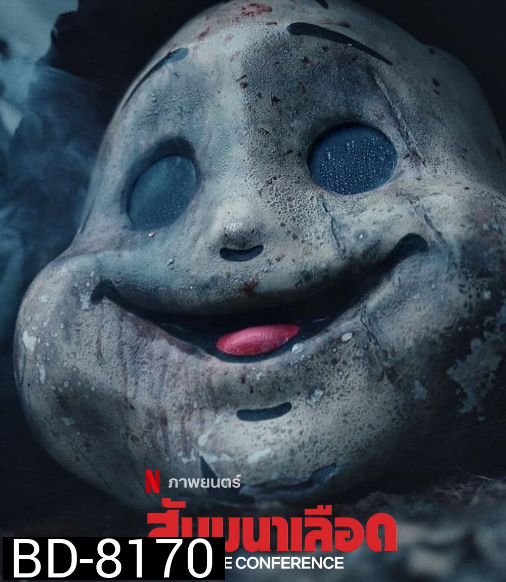 The Conference (2023) สัมมนาเลือด
