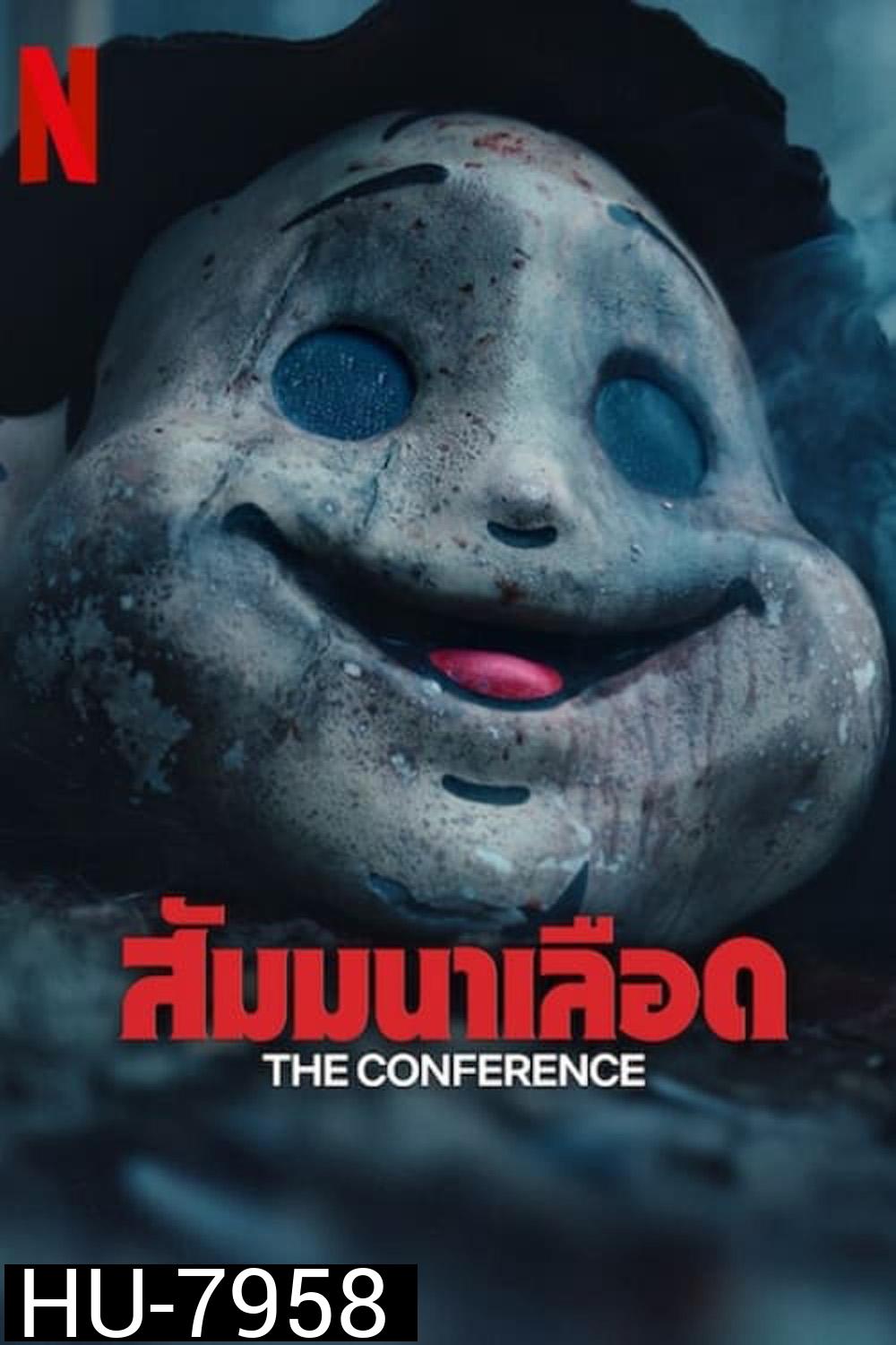 สัมมนาเลือด The Conference (2023)