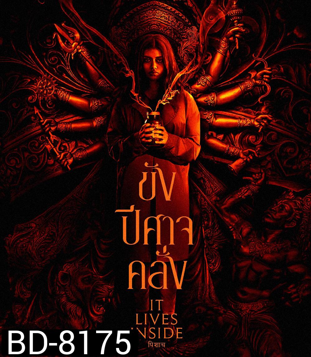 It Lives Inside (2023) ขังปีศาจคลั่ง