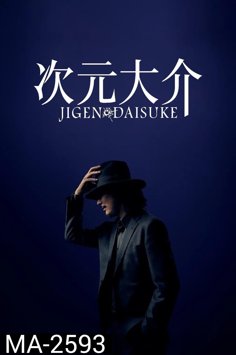 ไดสุเกะ จิเก็น JIGEN DAISUKE (2023)
