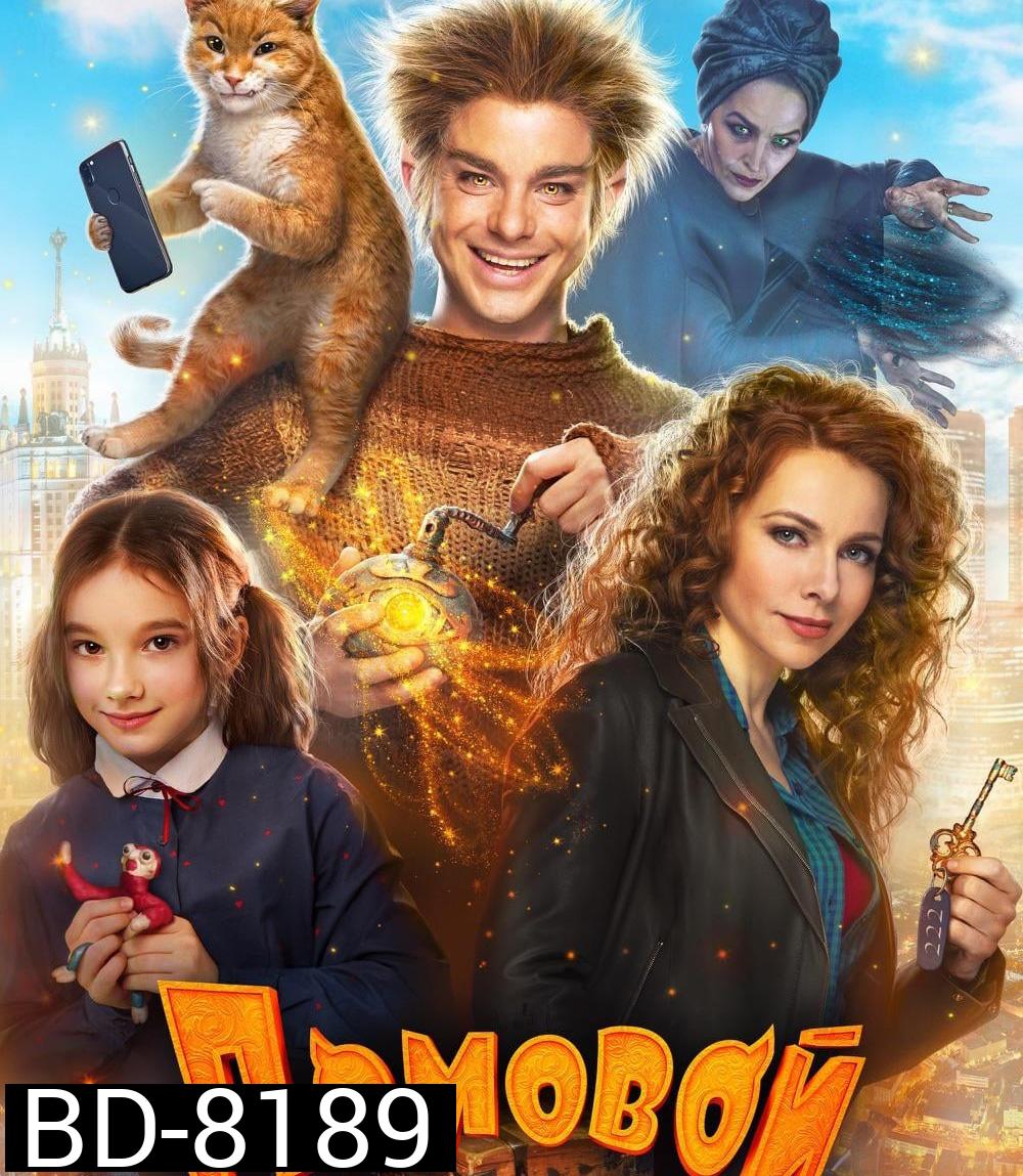 The House Elf (2019) บ้านนี้เอลฟ์ดุ