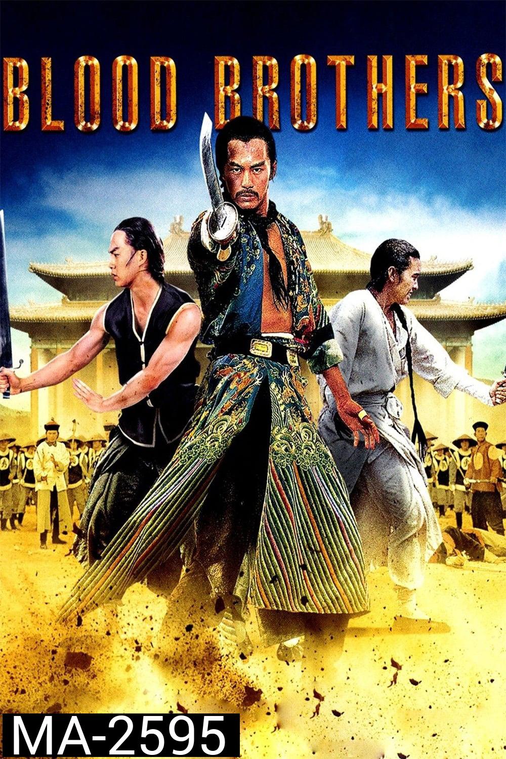 The Blood Brothers (1973) เดชไอ้เปีย