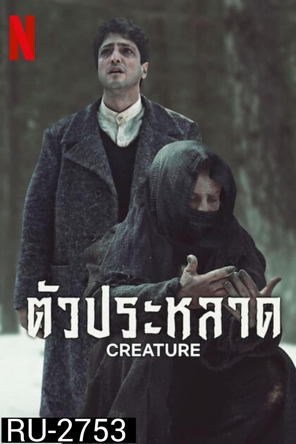 Creature (2023) ตัวประหลาด (8 ตอน)