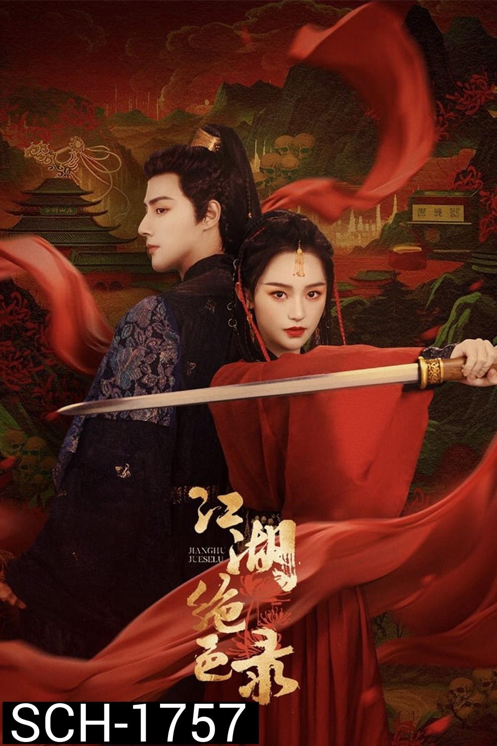 Miraculous Detective in Jianghu (2023) บันทึกสุดยอดผู้งดงามแห่งยุทธภพ [EP01 - EP25End]