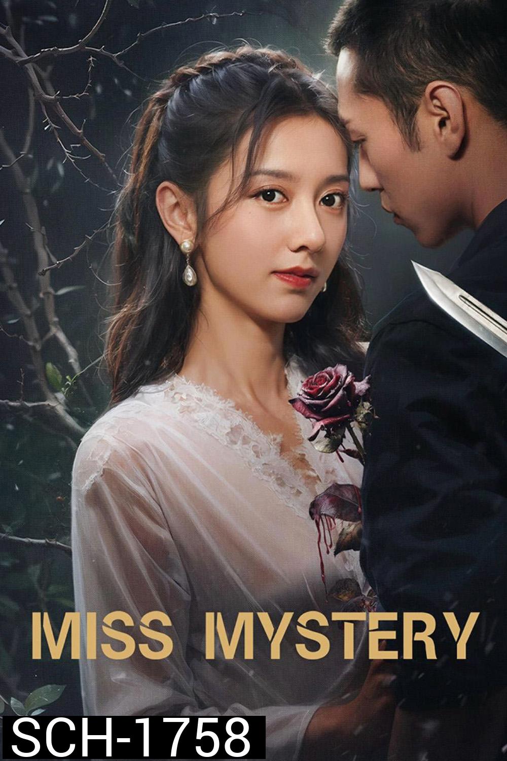 Miss Mystery ปริศนาจำแลงรัก (2023) 24 ตอน