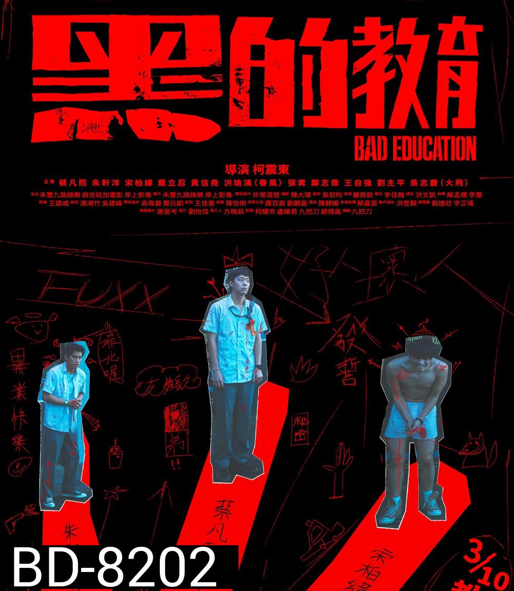 Bad Education (2023) บทเรียนชั่ว