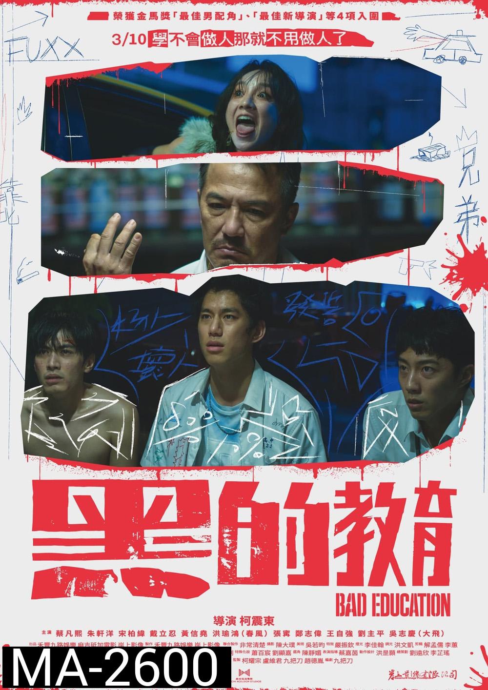 Bad Education บทเรียนชั่ว (2023)