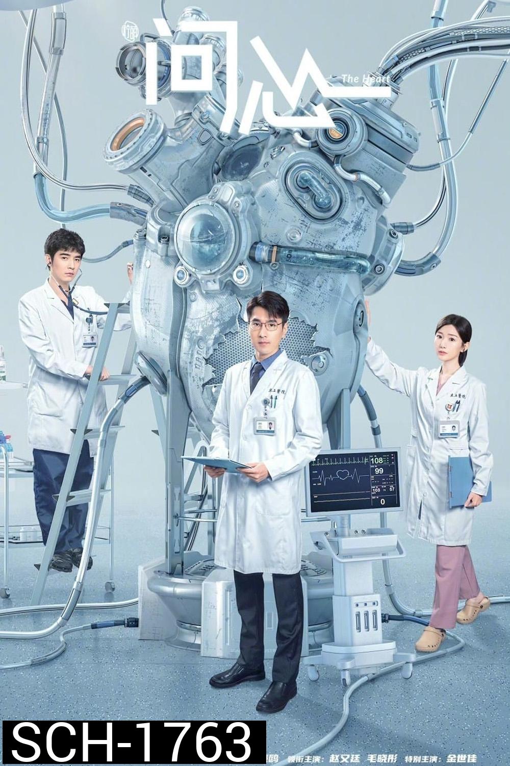 The Heart (2023) 38 ตอน