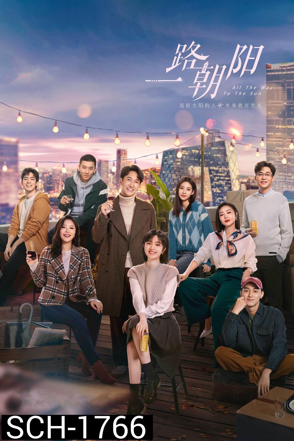 All the Way to the Sun (2023) เส้นทางนักล่าฝัน [EP01 - EP36End]