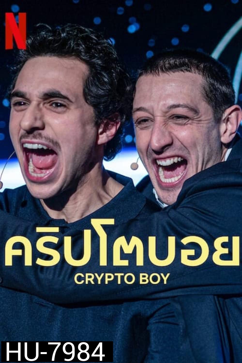 คริปโตบอย Crypto Boy (2023)