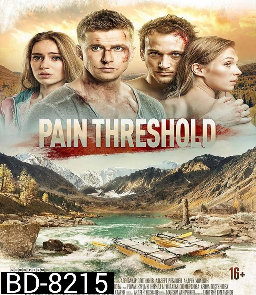ทริประทึก Pain Threshold
