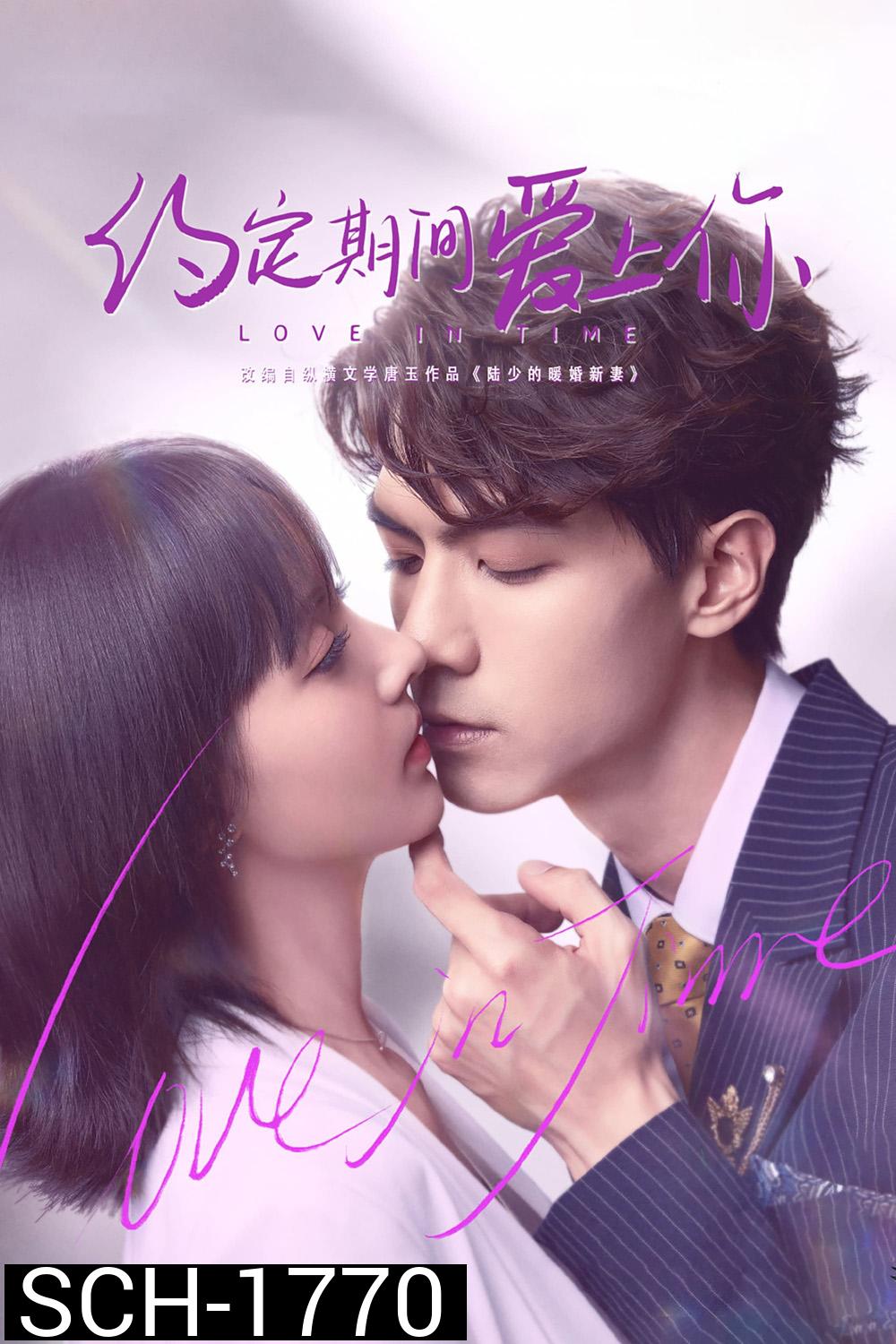 Love in Time (2020) สัญญารักมัดใจเธอ (24 ตอน)