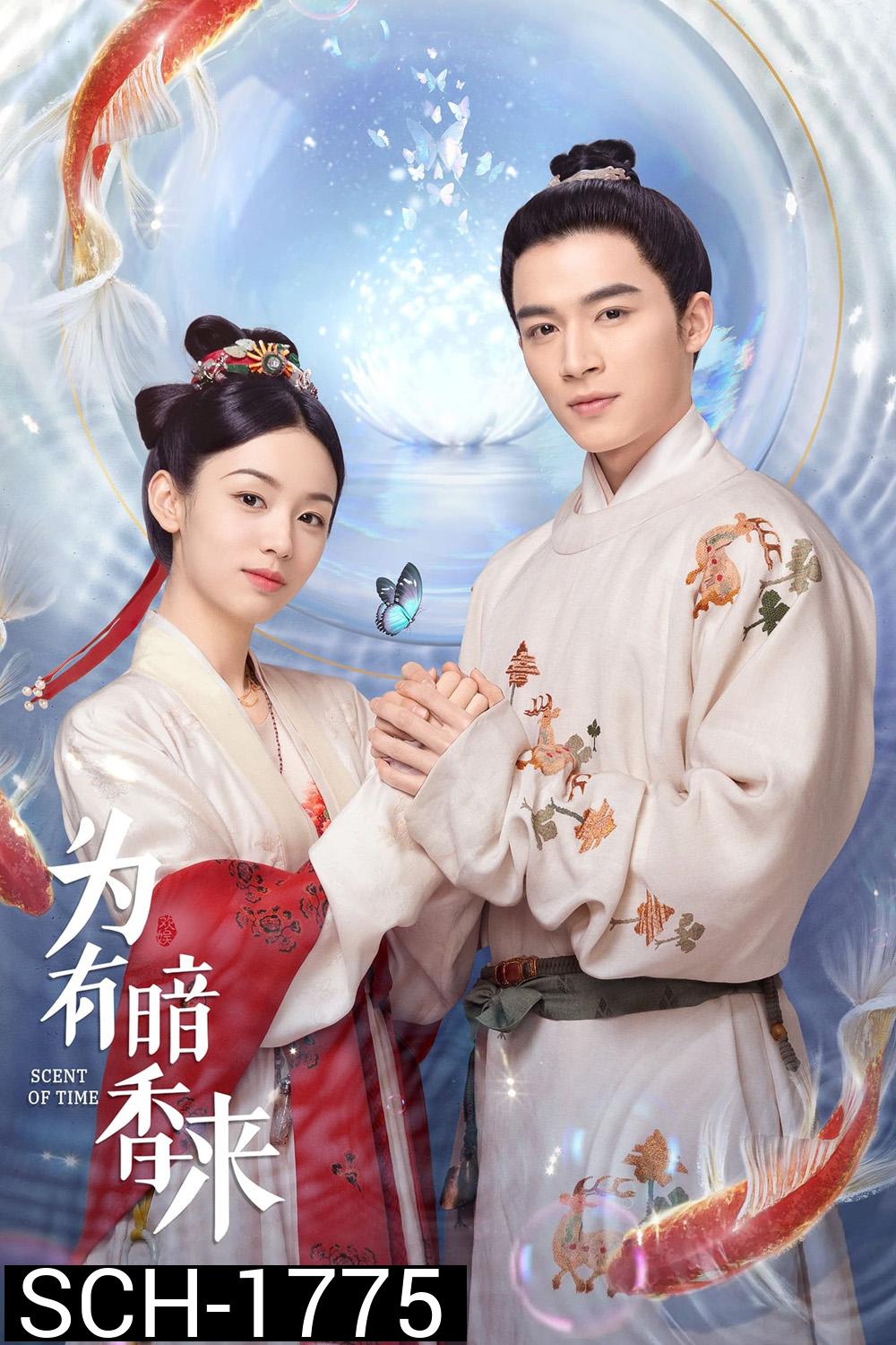 Scent Of Time (2023) ขจรรัก นิรันดร์กาล