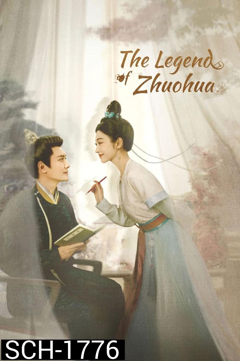 The Legend of Zhuohua ขุนนางหญิงยอดเสน่หา (2023) 40 ตอน