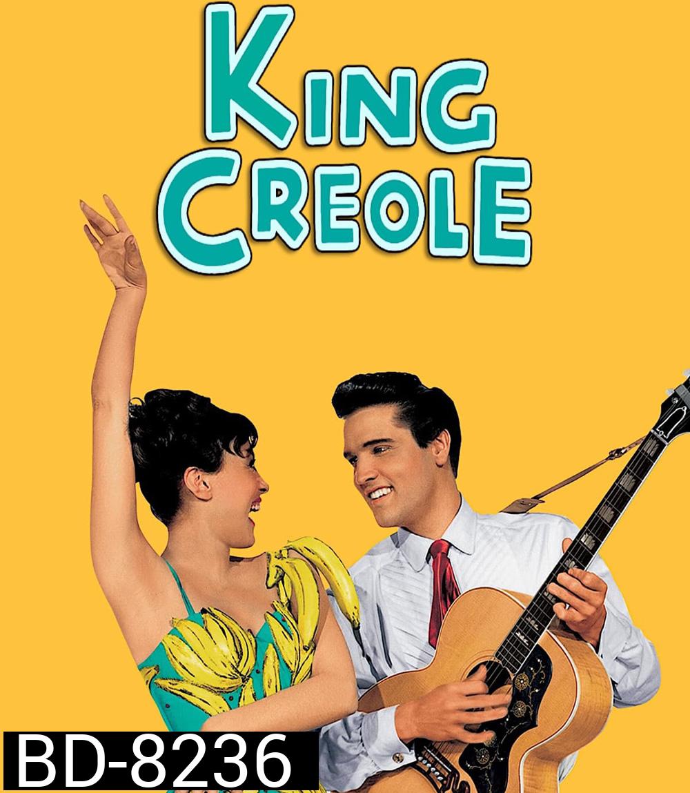 King Creole (1958) นักร้องนักเลง {ภาพขาว-ดำ}
