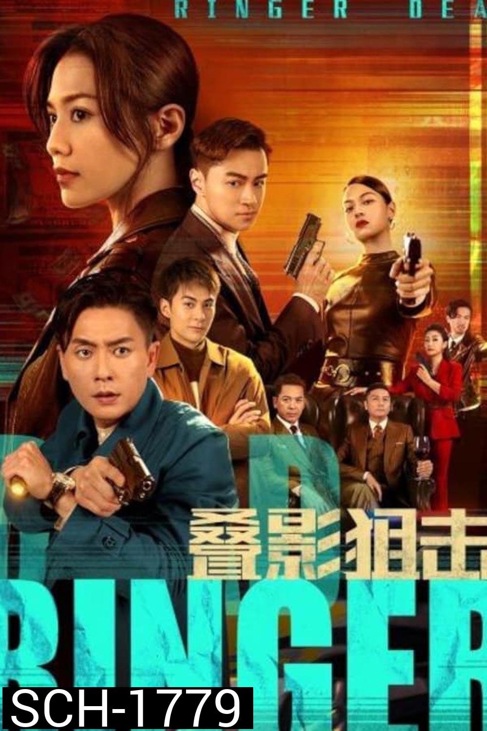 Dead Ringer (2023) มือยิงมรณะ
