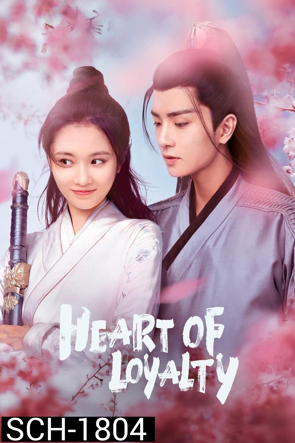 Heart of Loyalty (2021) ยุทธจักรหัวใจน้ำแข็ง  (Ep.01-24 จบ)