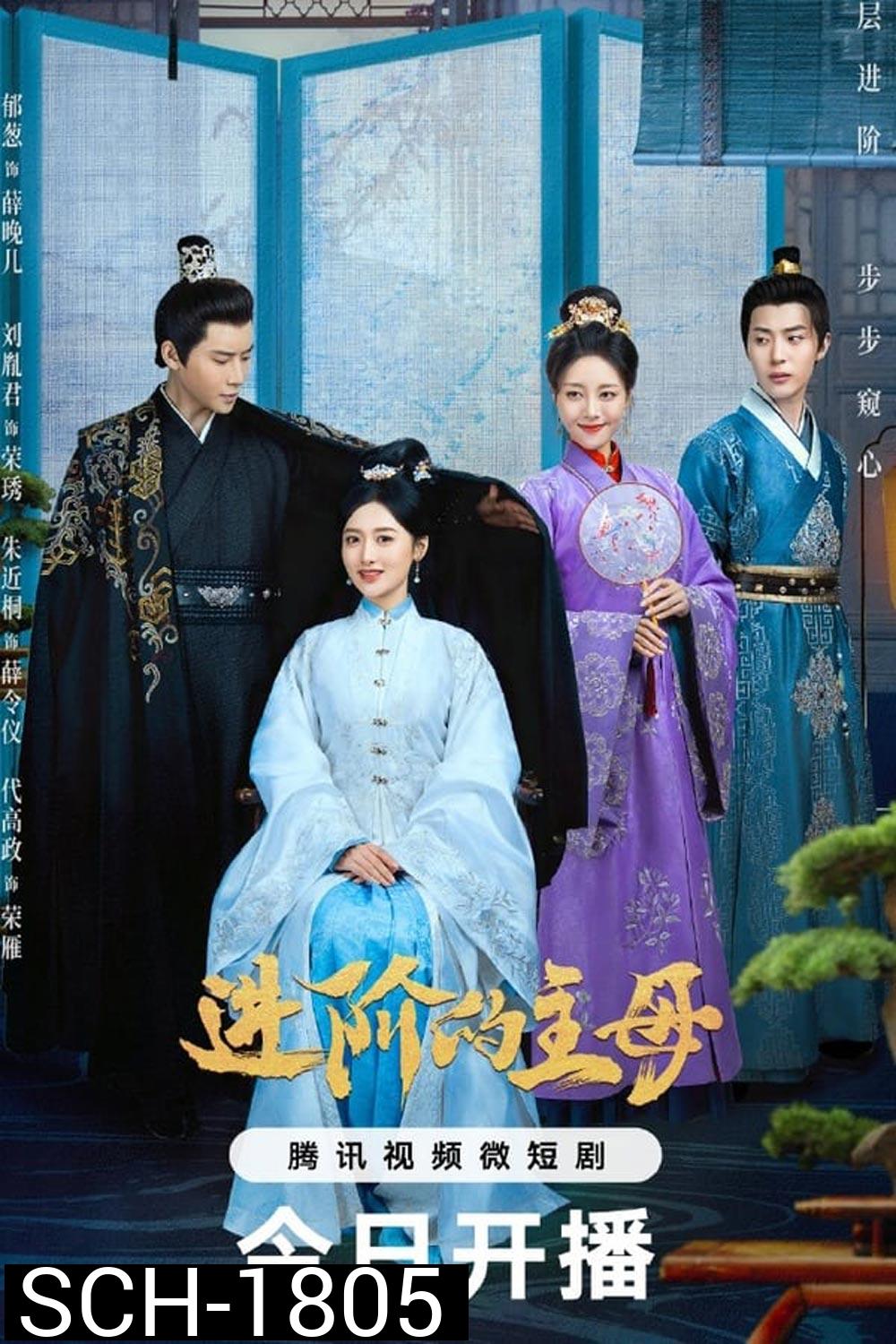 Wise Woman (2023) สตรีแกร่งสกุลใหญ่