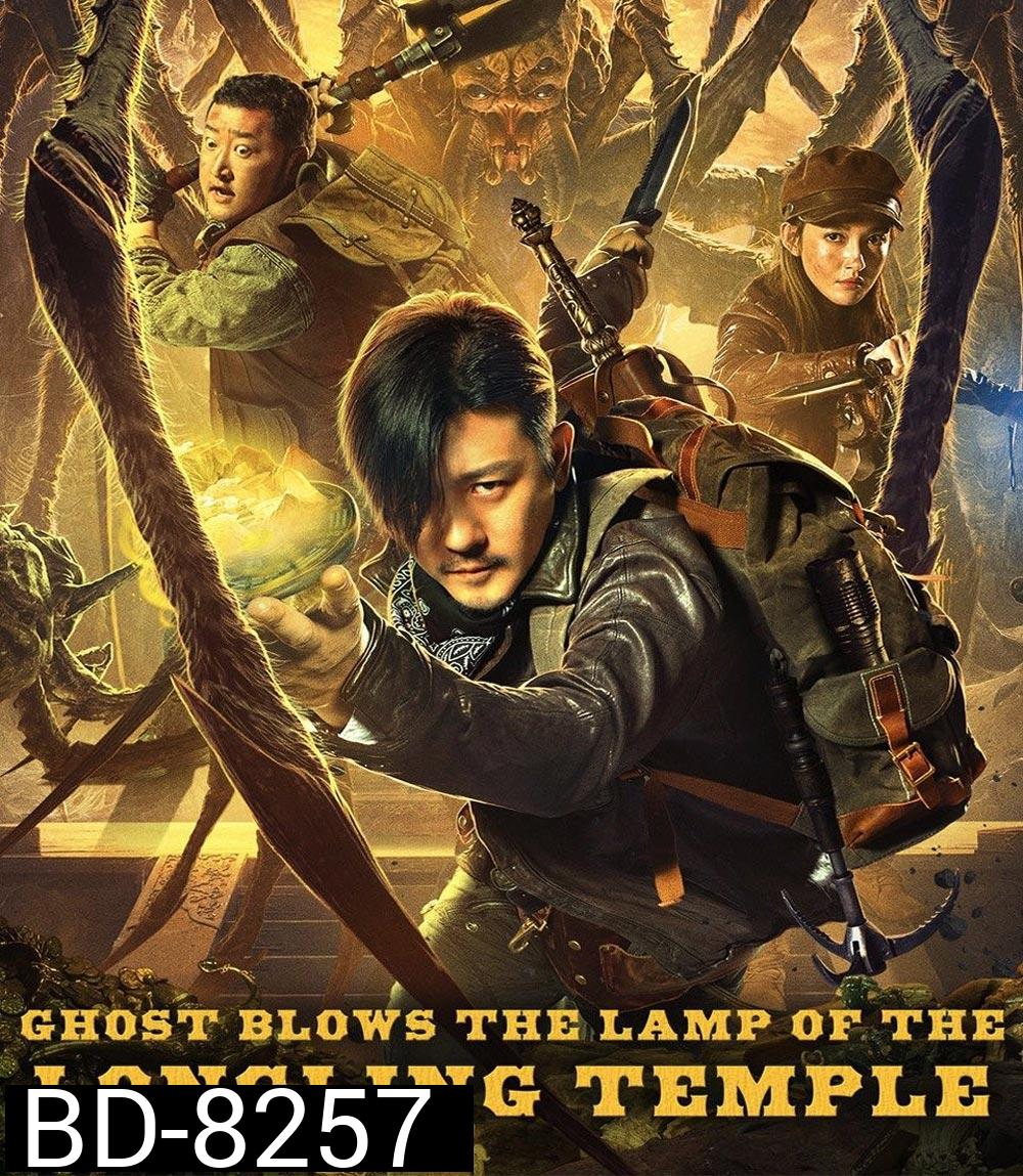 Mojin_ The Ghost Blows the Lamp of the Longling Temple