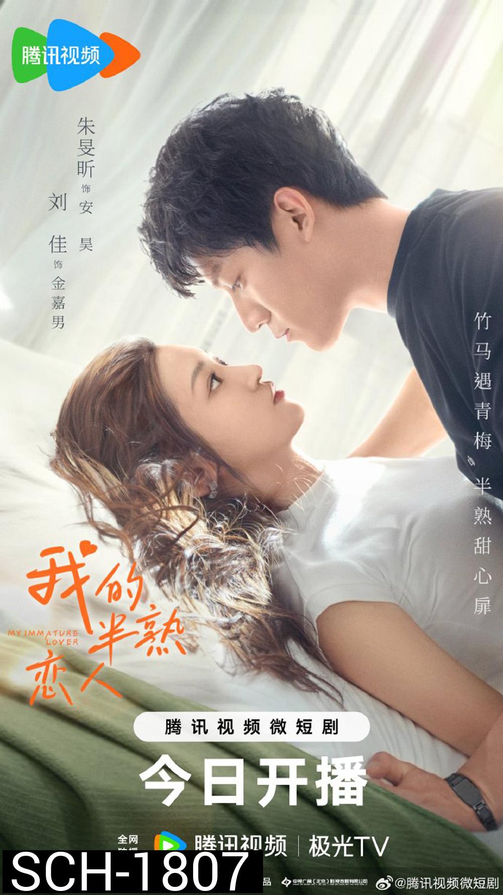 My Immature Lover กำไลป่วนรัก จับคู่ให้ลงล็อก (2023) Ep1-24จบ