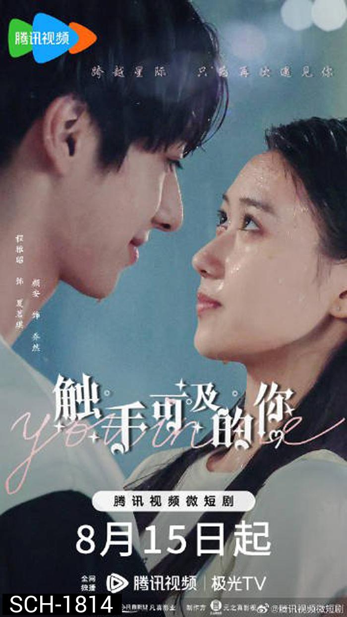 You In Me (2023) ภารกิจลับรักต่างดาว [EP01 - EP20End]