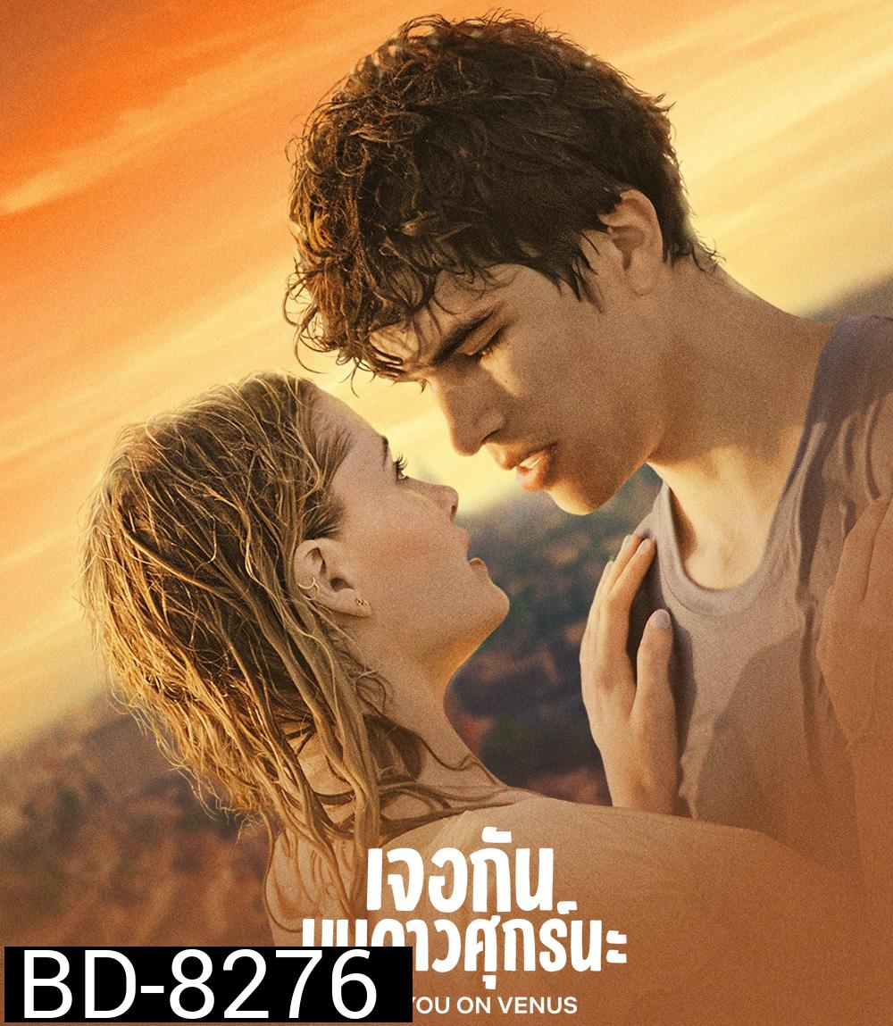 See You on Venus (2023) เจอกันบนดาวศุกร์นะ