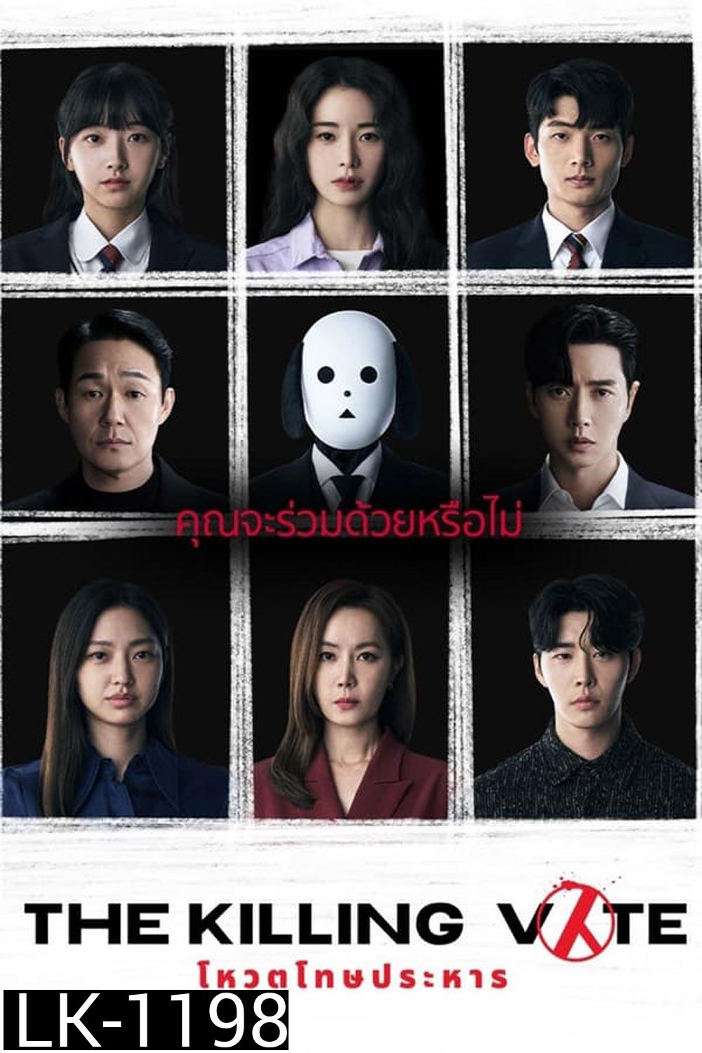 The Killing Vote โหวตโทษประหาร (2023)