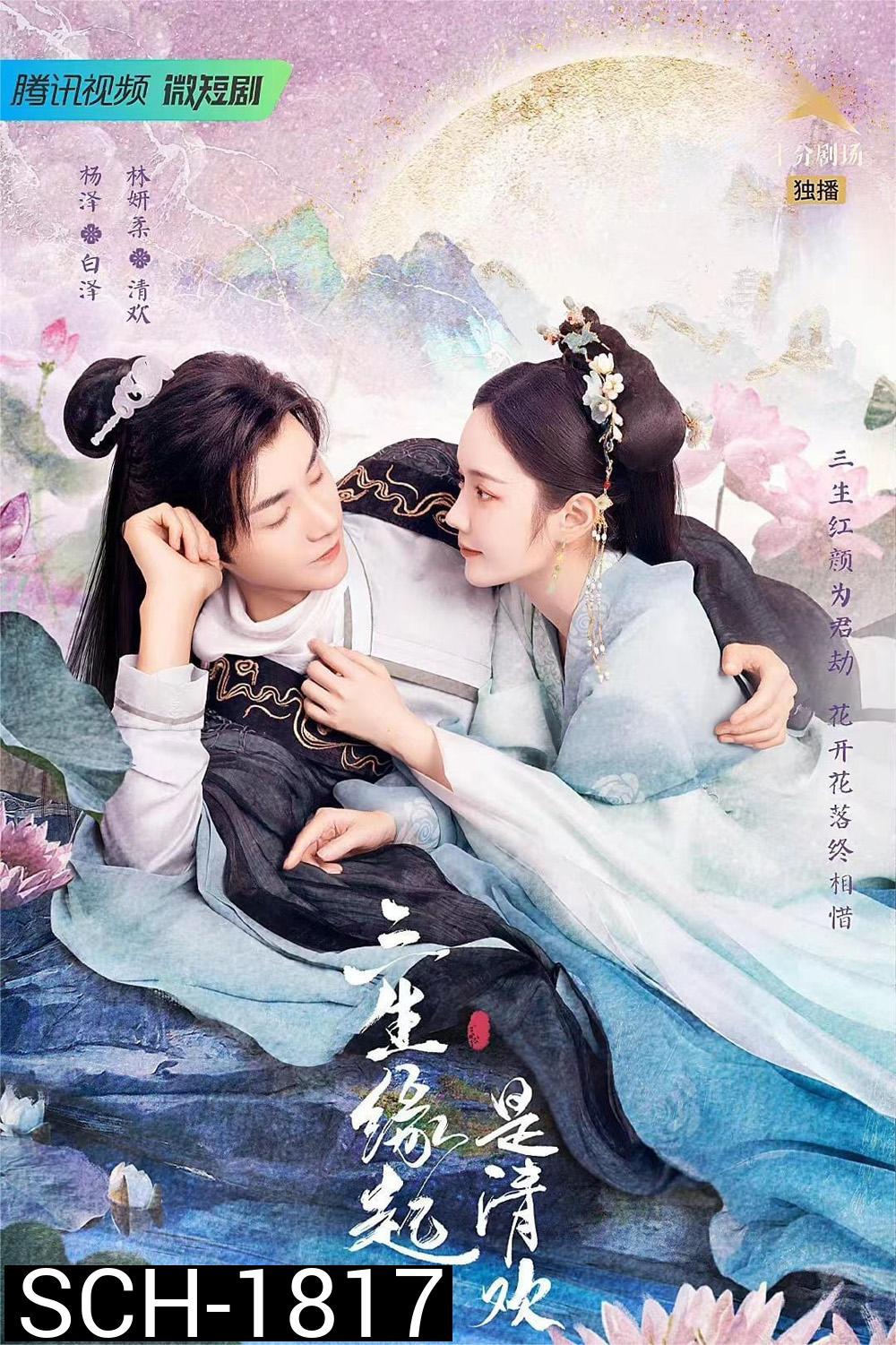 The Origin of Eternity ลิขิตรักสามภพเทพบุปผา (2022) ตอนที่1-23 จบ