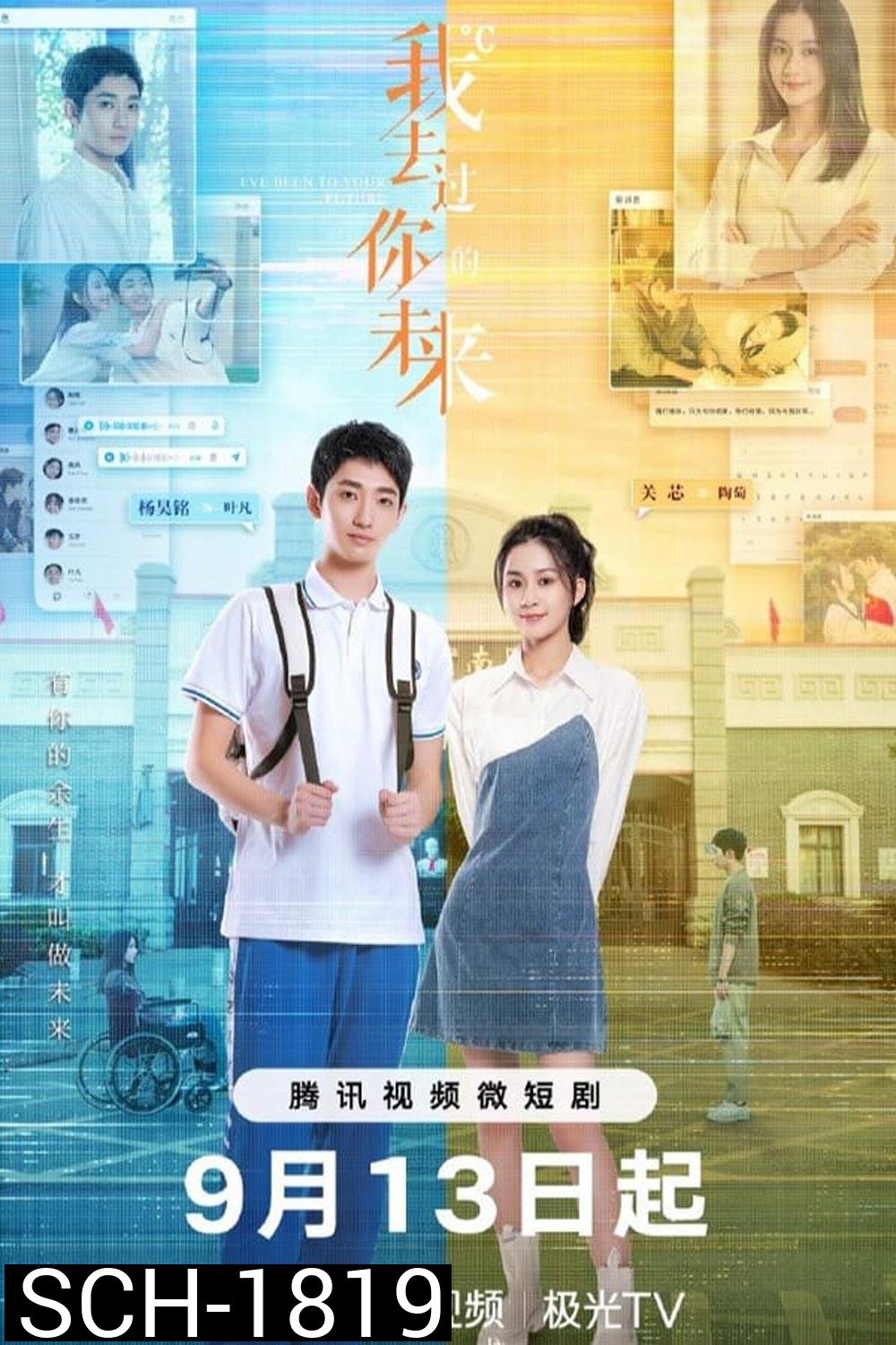 I've Been to Your Future (2023) เชื่อมมิติแห่งรัก
