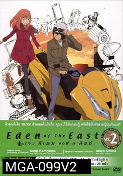 Eden Of The East Vol. 2 อีเดน ออฟ ดิ อีสท์ 2