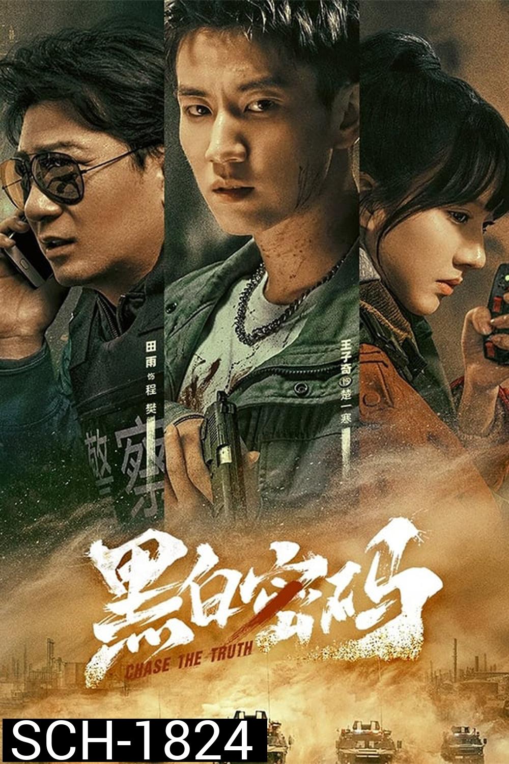 Chase The Truth (2023)