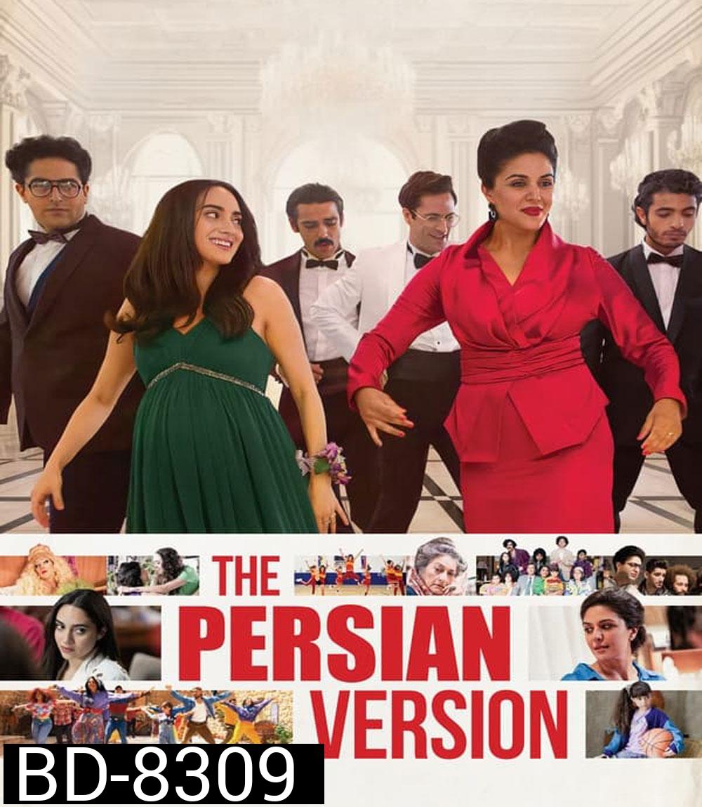 The Persian Version เดอะเปอร์เซียนเวอร์ชั่น (2023)