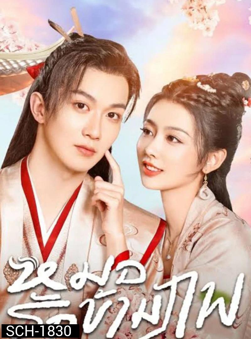 Ms. Fantastic Miracle Doctor (2023) หมอรักข้ามภพ (24 ตอน)