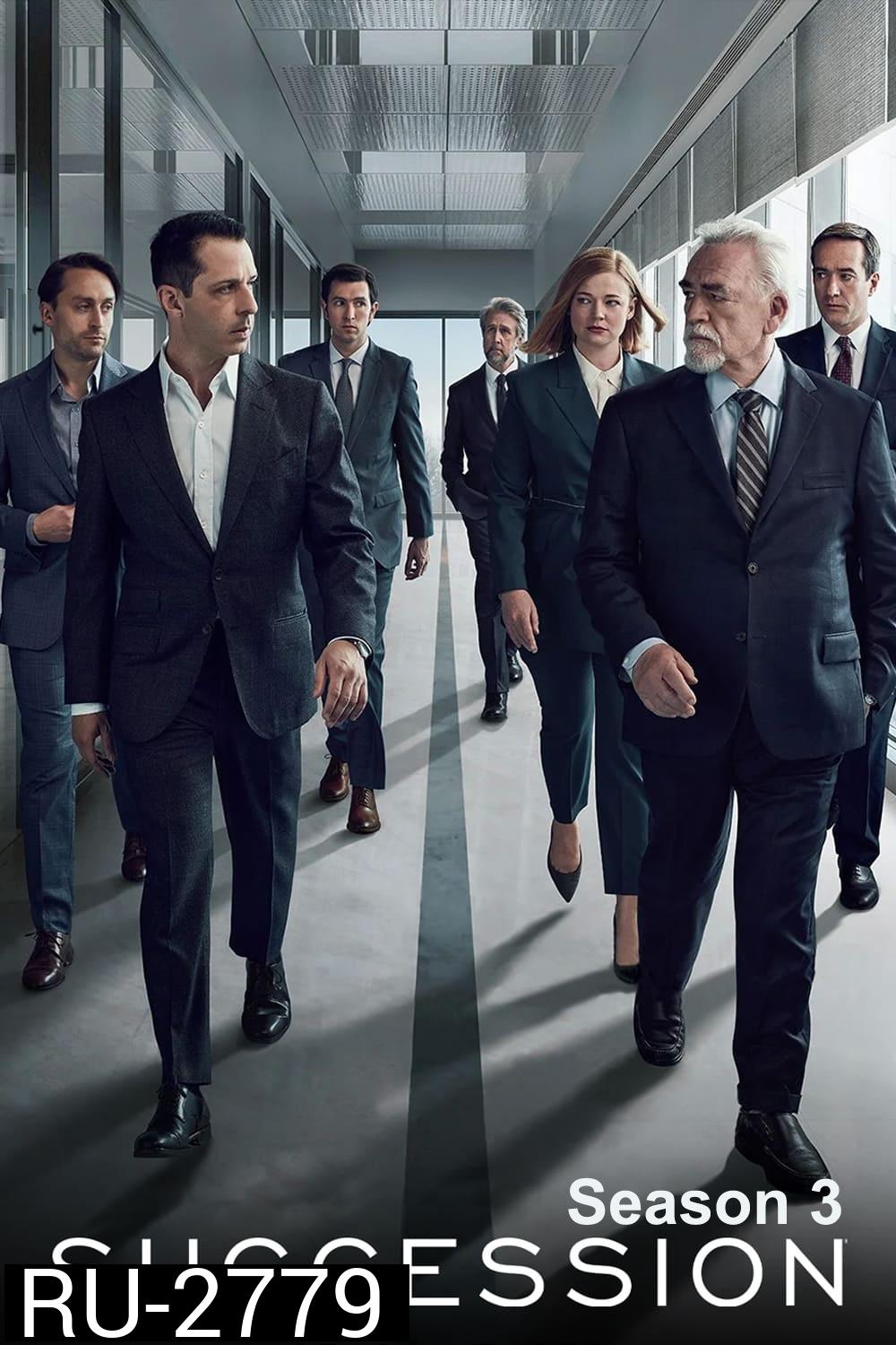 Succession Season 3 (2021) 9 ตอน