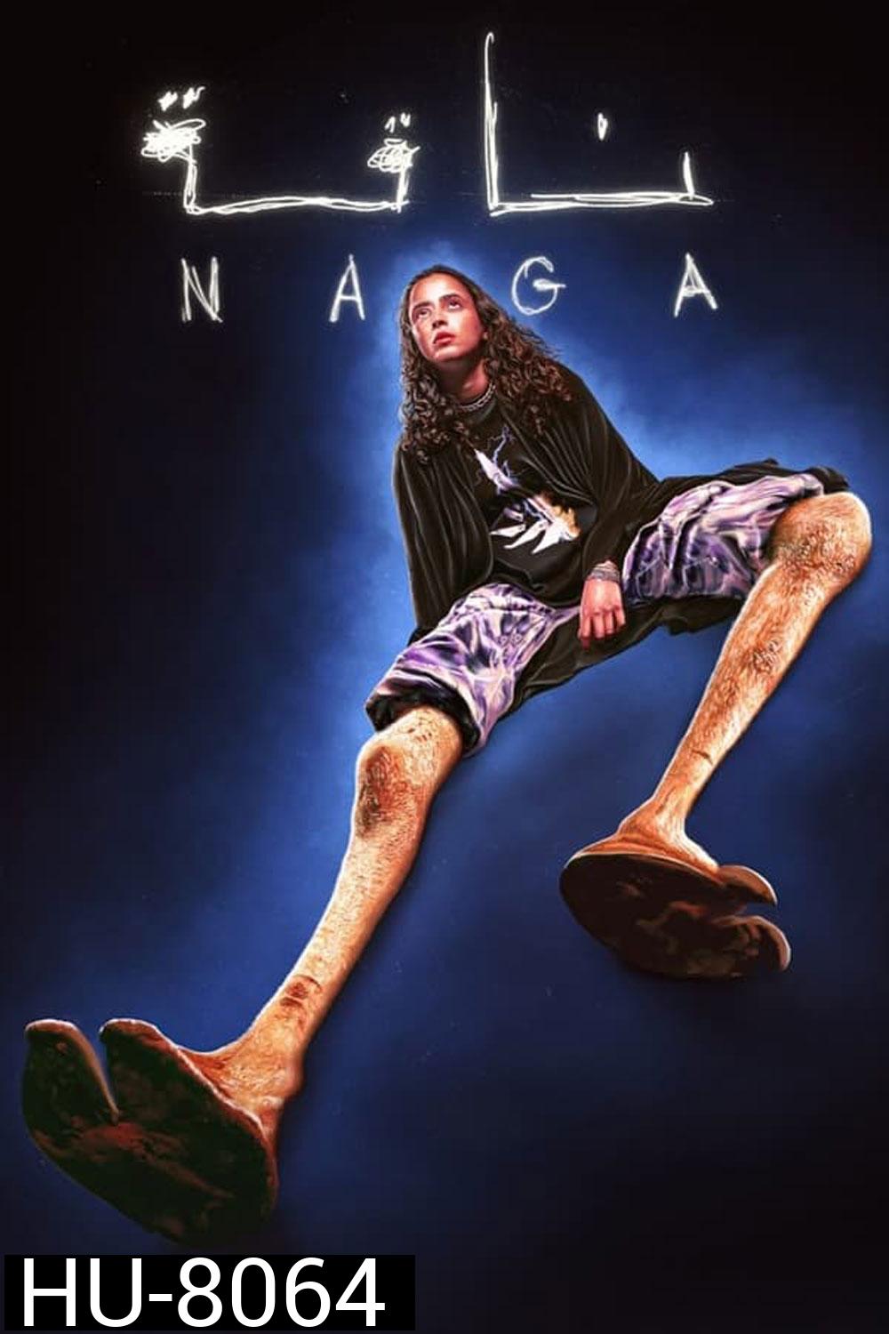 กลางทะเลทราย (2023) (NAGA)
