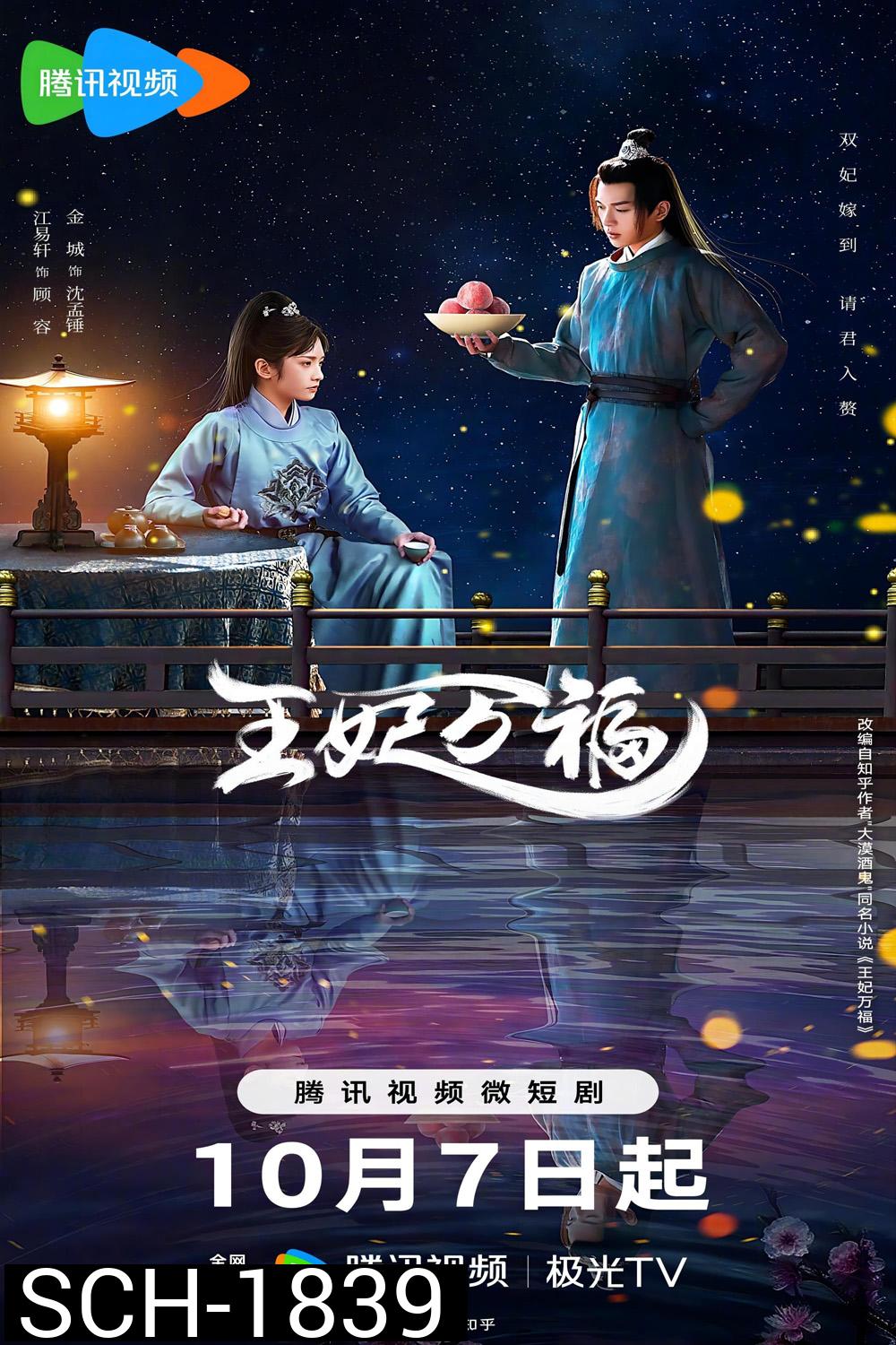 Hail to the Princess (2023) รักอลเวงเมืองลับแล (20 ตอน)