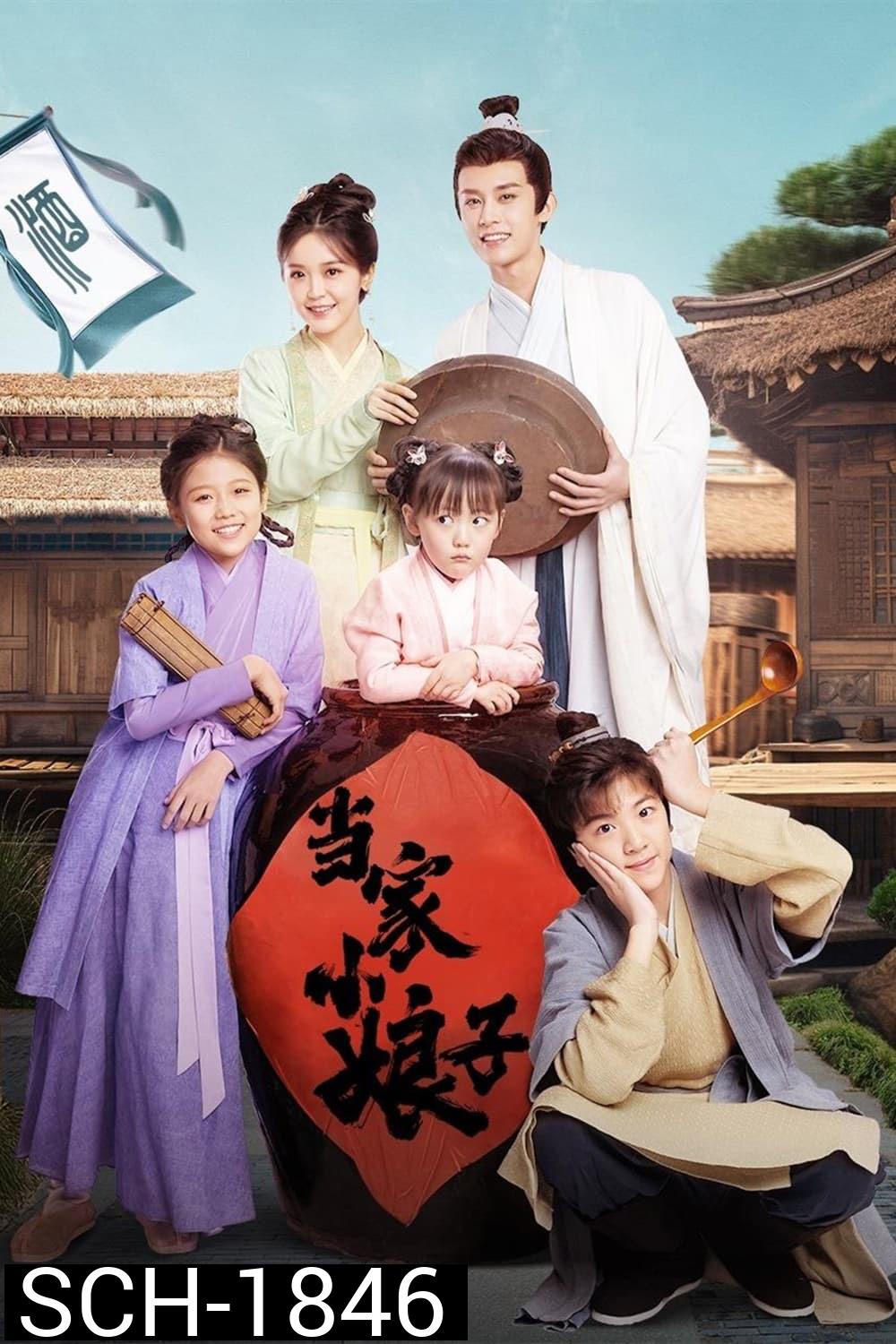 Invincible Stepmother (2023) ดาราสาวทะลุมิติ (24 ตอน)