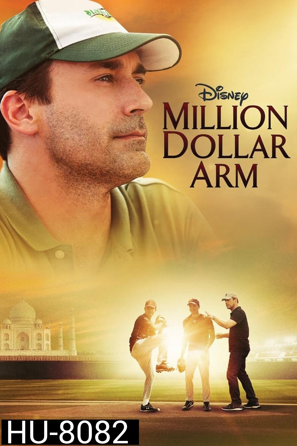 Million Dollar Arm คว้าฝันข้ามโลก (2014)