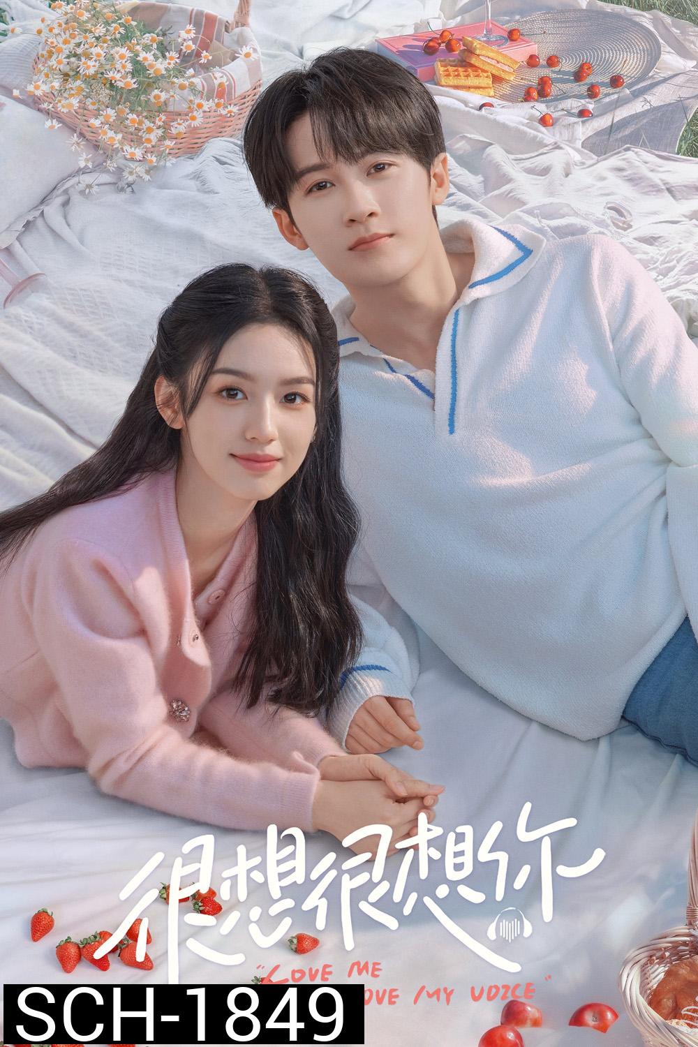 Love Me Love My Voice (2023) สื่อรักผ่านเสียง (33 ตอน)