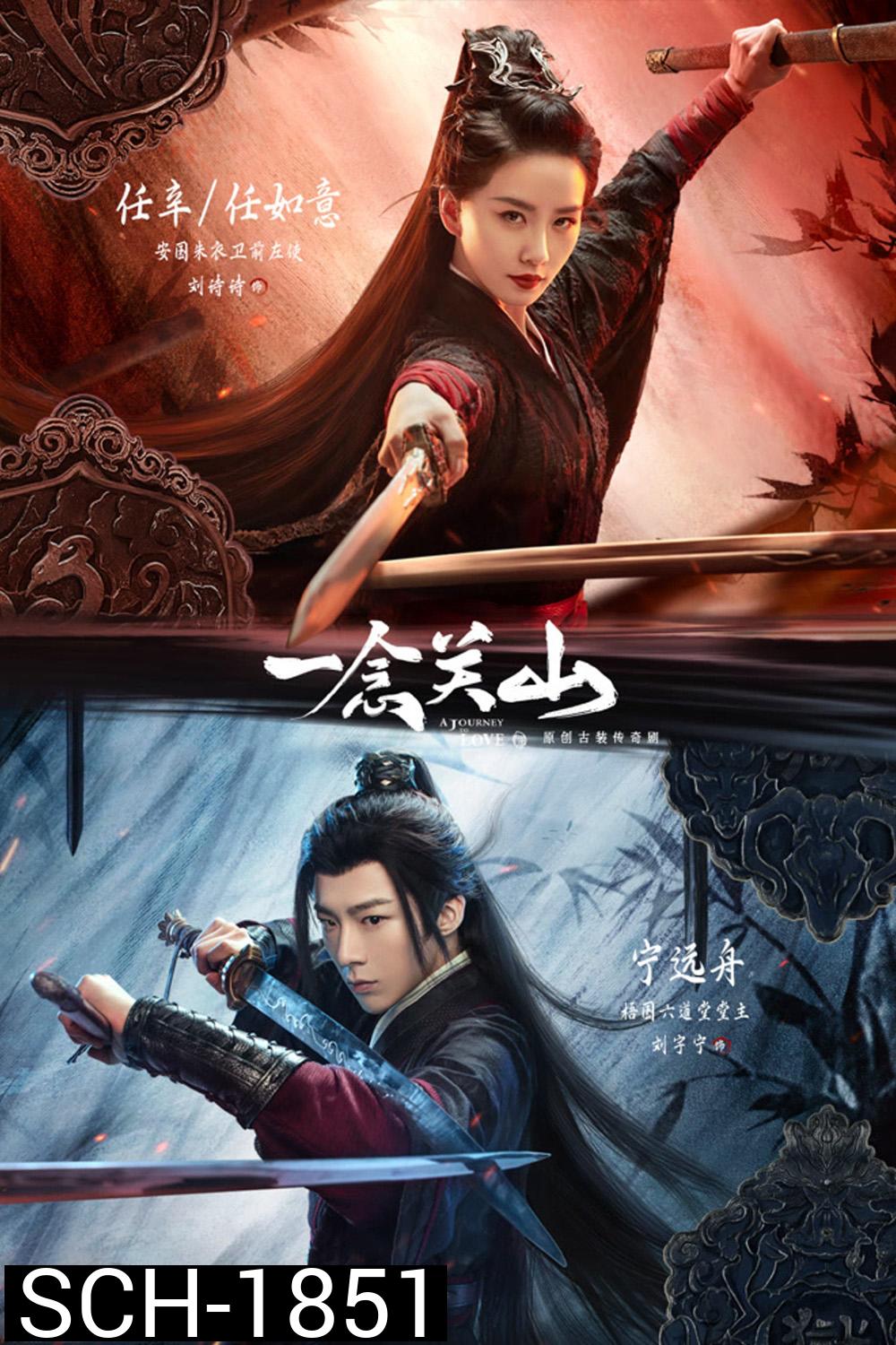 A Journey to love (2023) ข้ามภูผาหาญท้าลิขิตรัก (40 ตอนจบ) ตอนที่ 2 เป็นเสียงไทย