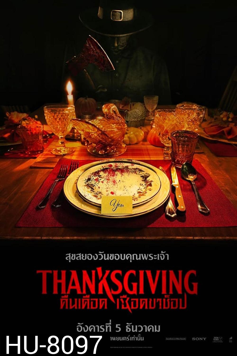 Thanksgiving (2023) คืนเดือดเชือดขาช็อป
