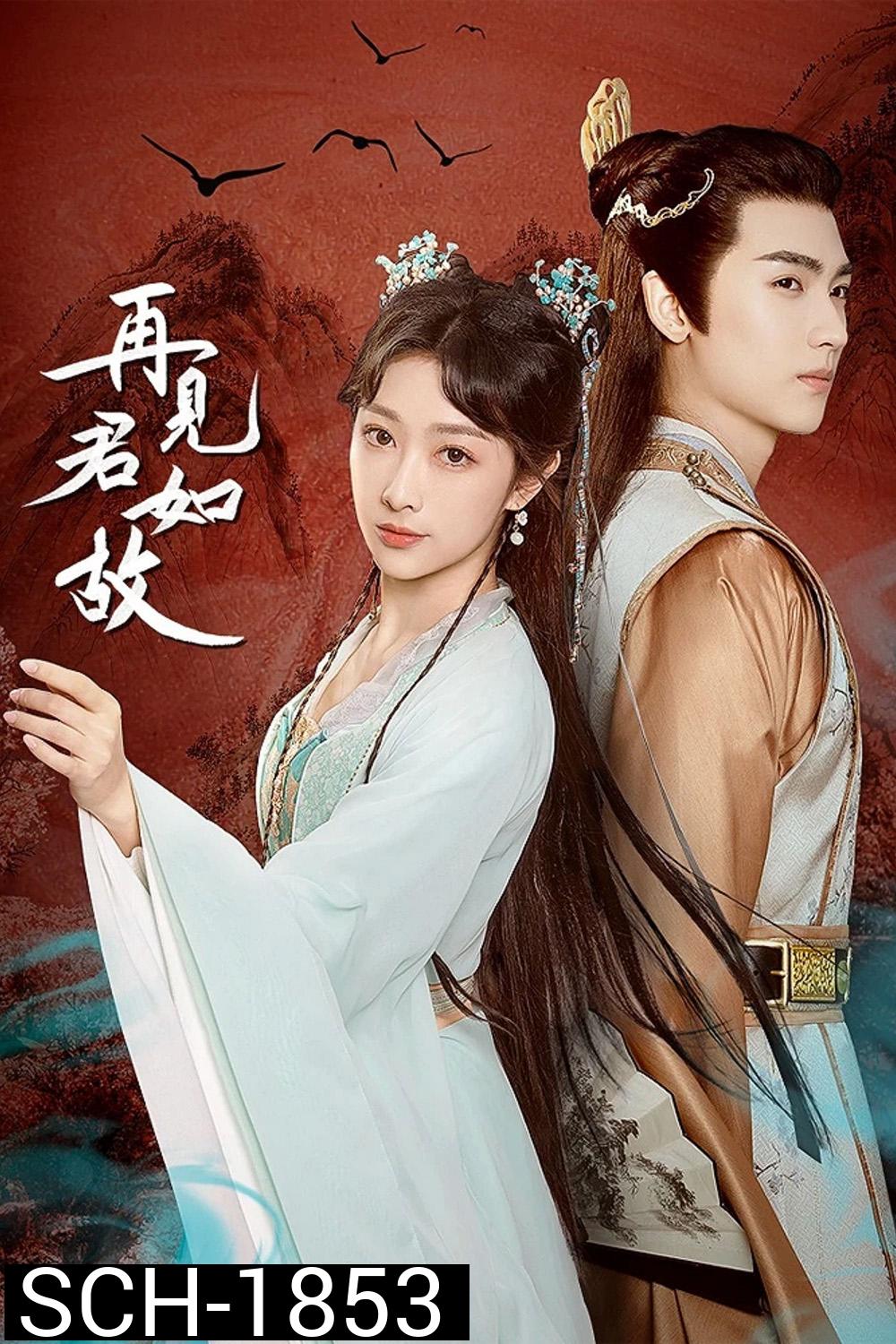 Loves Deception (2023) ชะตาร้ายอุบัติรัก (22 ตอน)