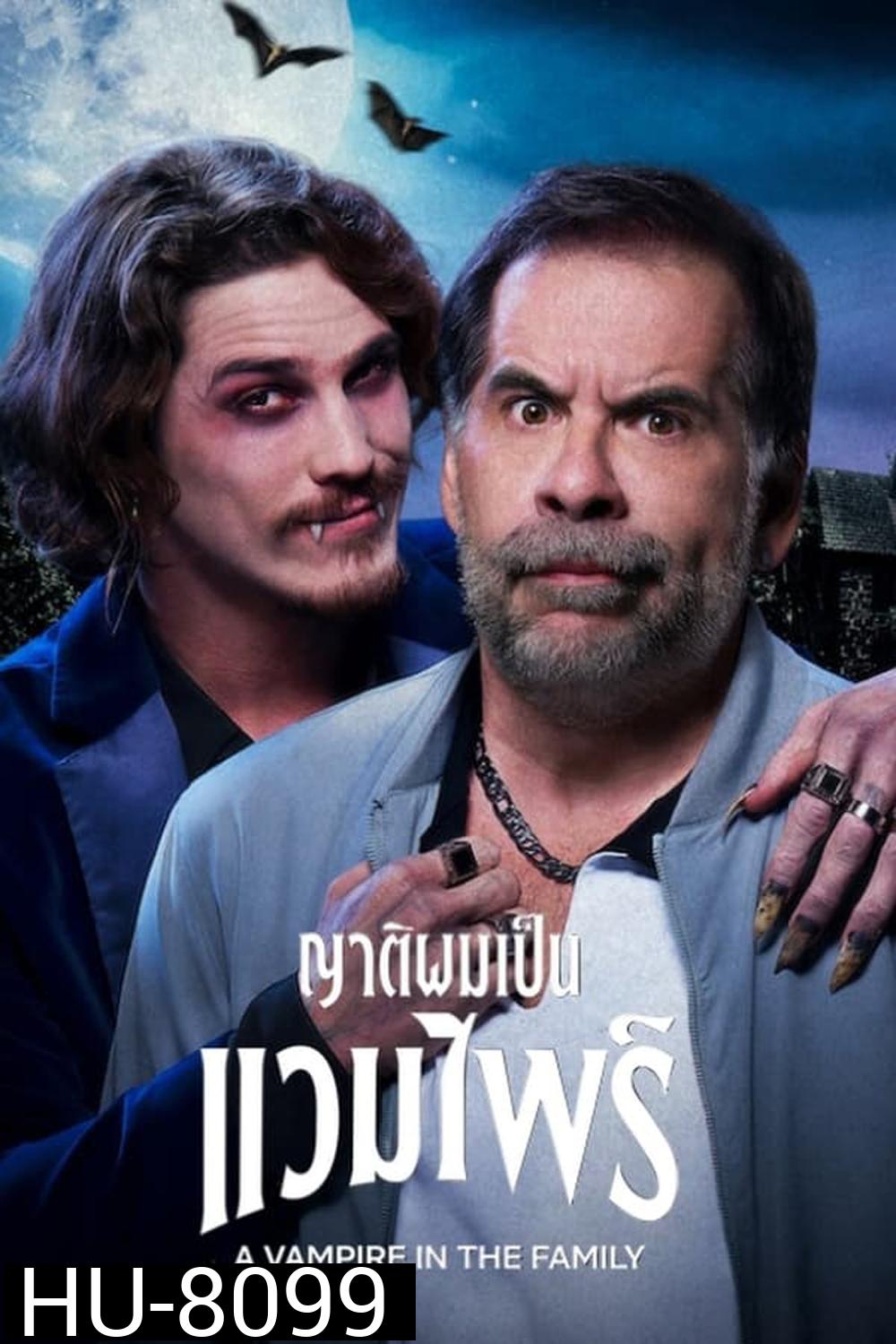 A Vampire in the Family (2023) ญาติผมเป็นแวมไพร์