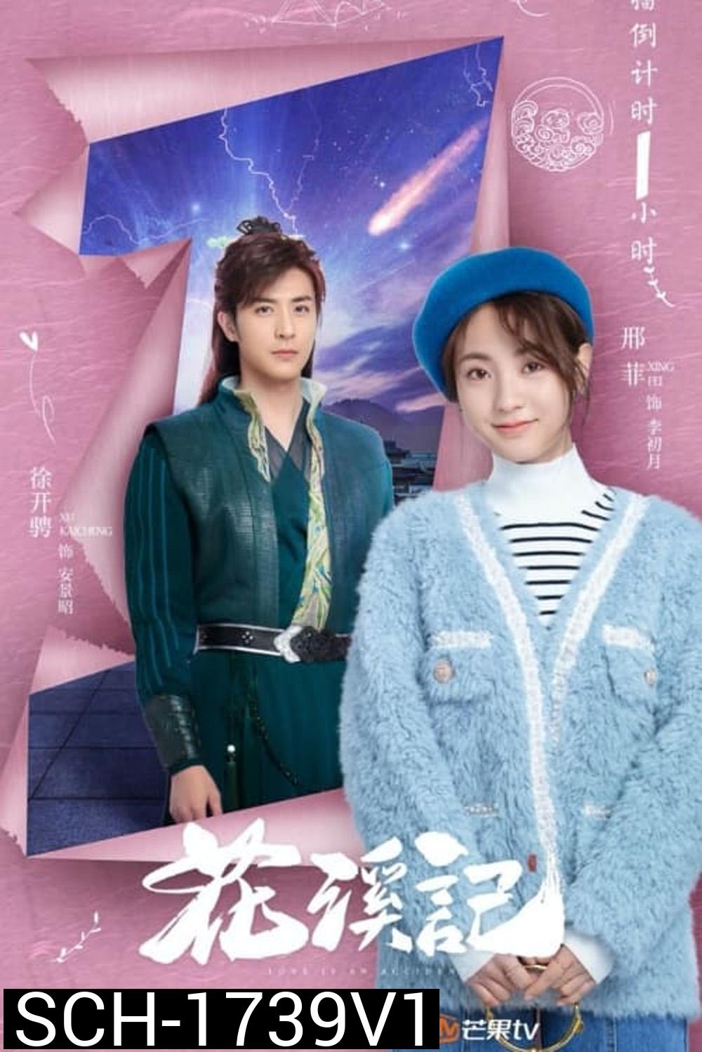 พานพบประสบรัก Love Is an Accident (2023) 32 ตอน
