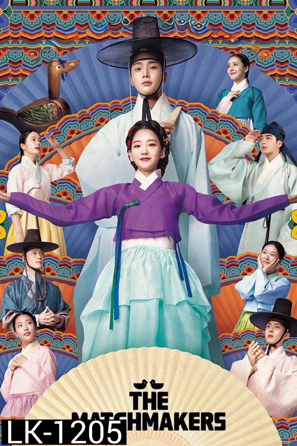 The Matchmakers (2023)