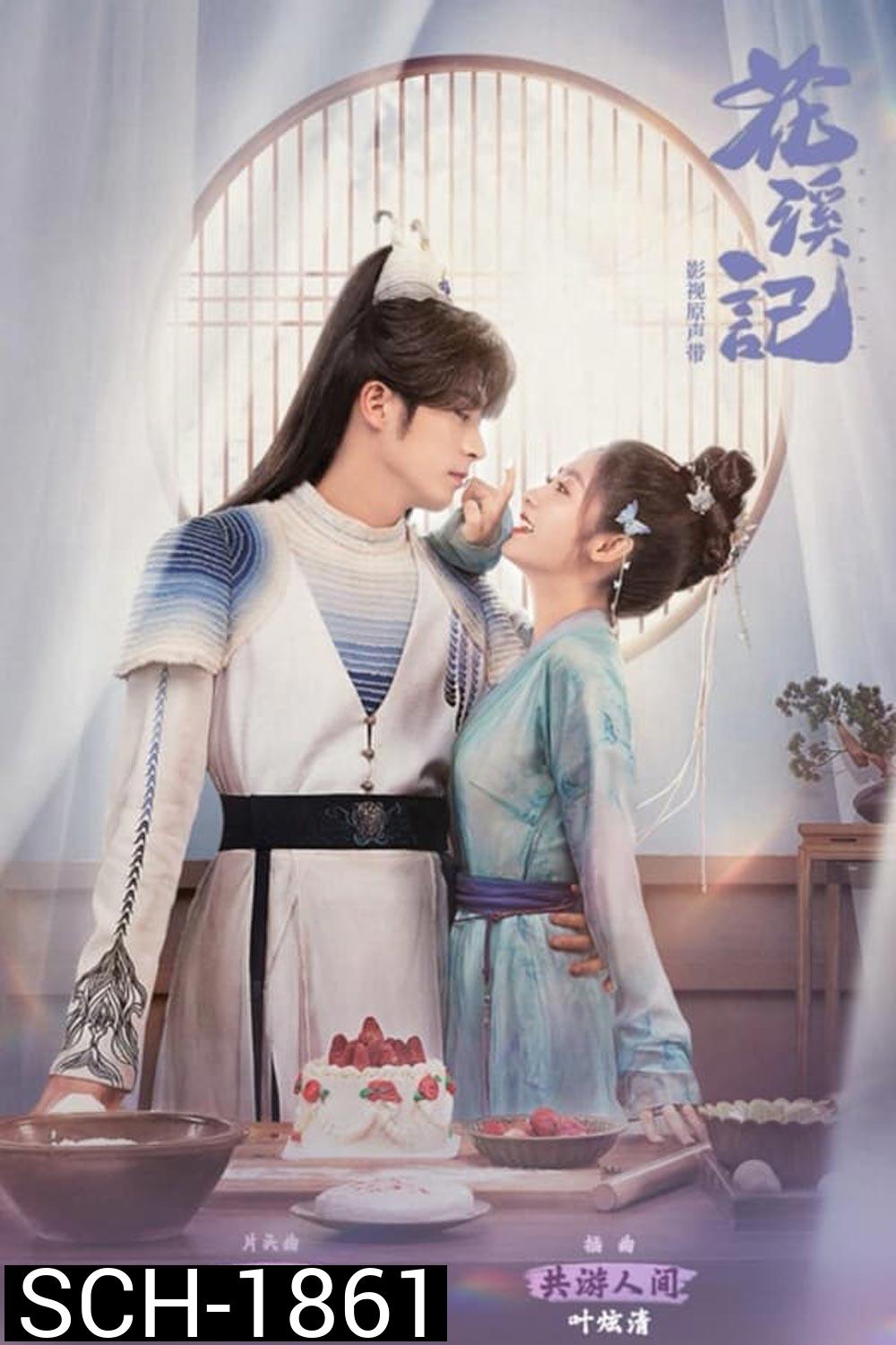 Love is an Accident พานพบประสบรัก (2023)