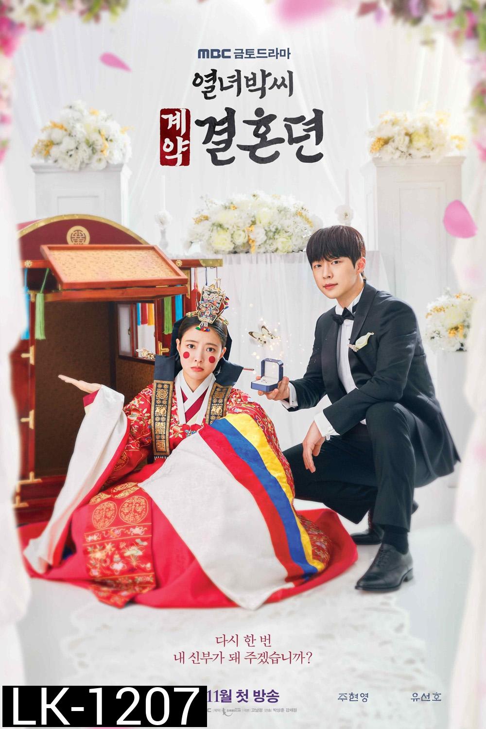 สัญญารักข้ามเวลา The Story of Park's Marriage Contract (2023) 12 ตอน